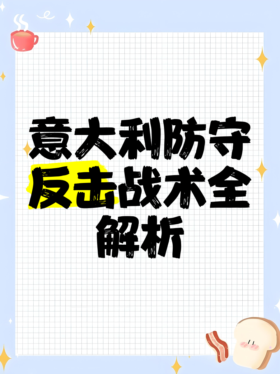 关于战术调整灵活,助球队逆转实现惊艳反击的信息 关于战术调整灵活,助球队逆转实现惊艳反击的信息
