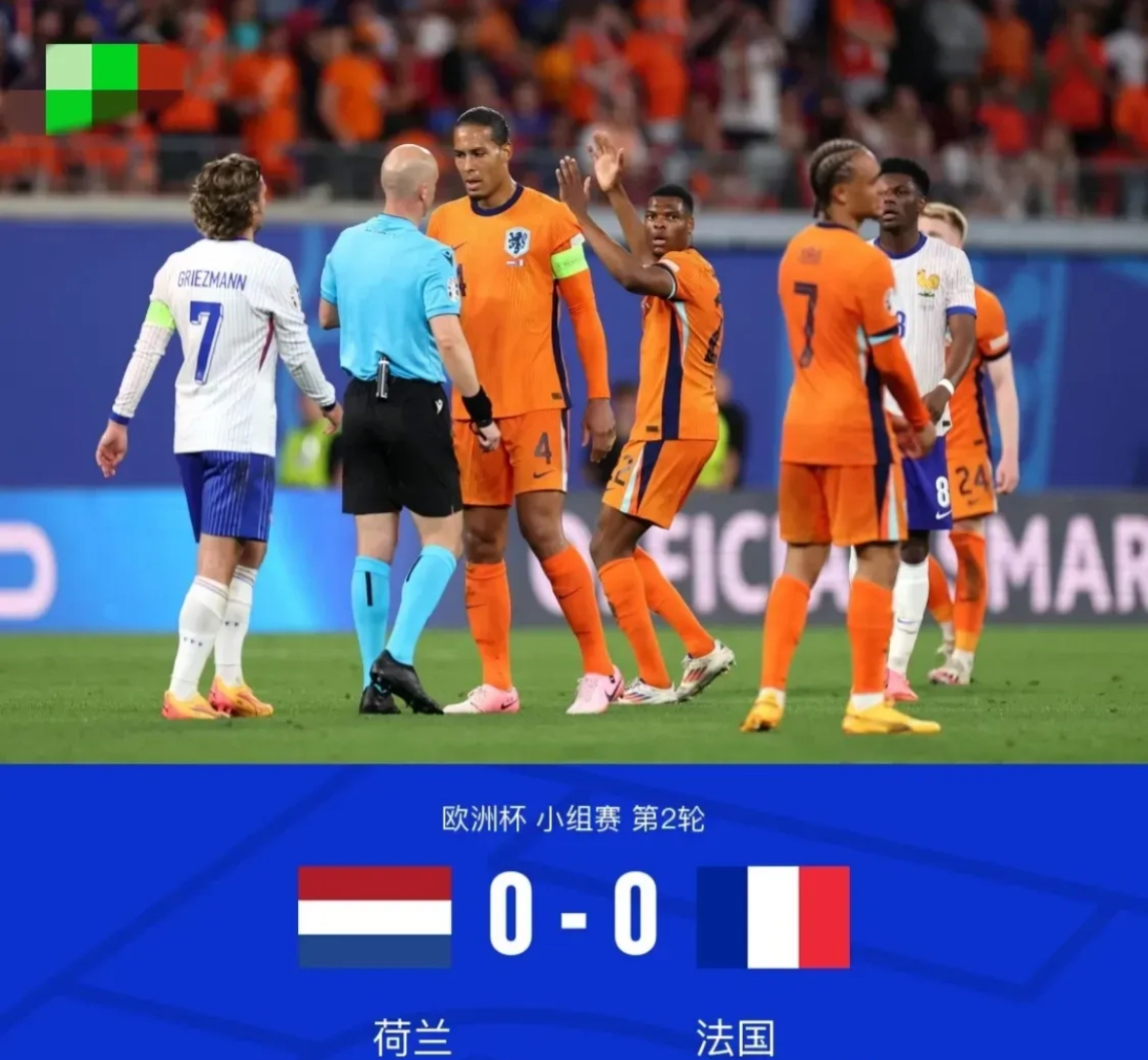 荷法大战:荷兰迎战法国,激情澎湃 荷法大战:荷兰迎战法国,激情澎湃